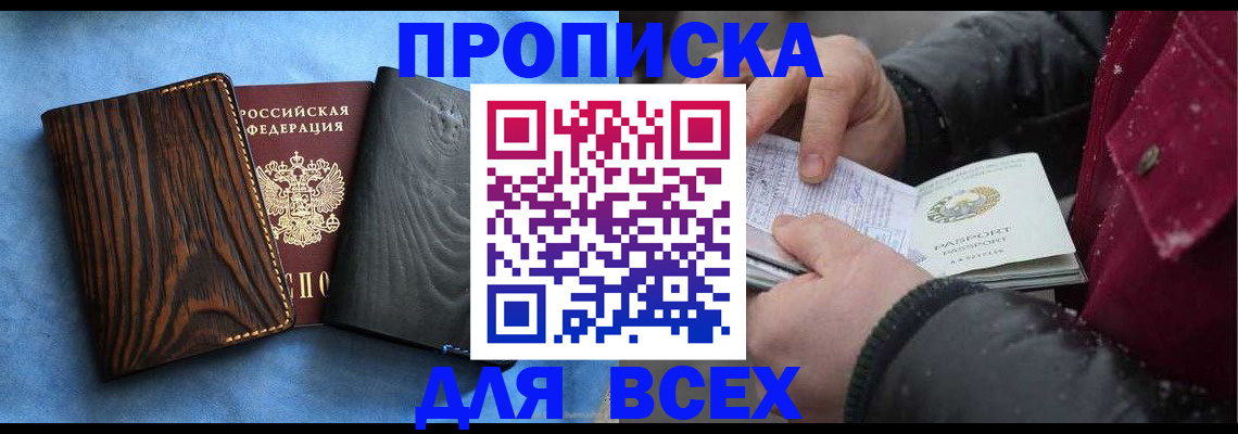 временная прописка в Нерюнгри