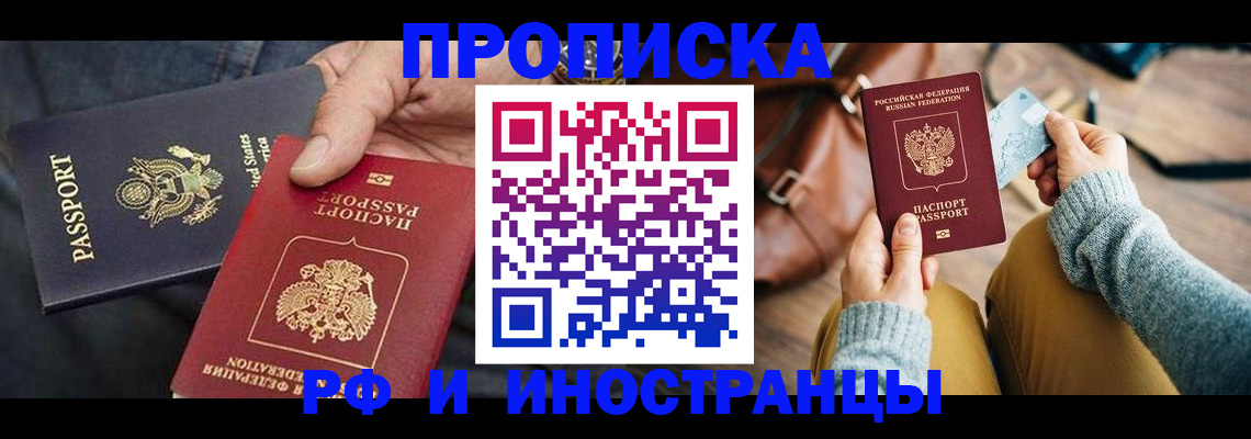 прописка в Нерюнгри