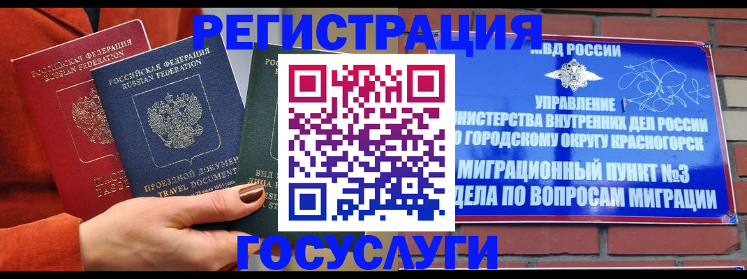 временная регистрация в Нерюнгри