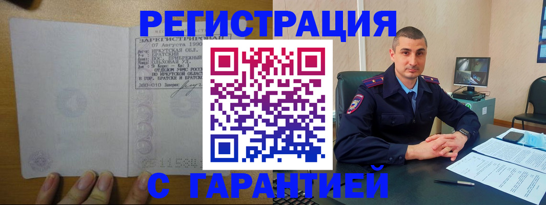 прописка штамп в Нерюнгри