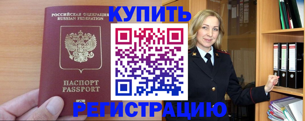 прописка регистрация в Нерюнгри
