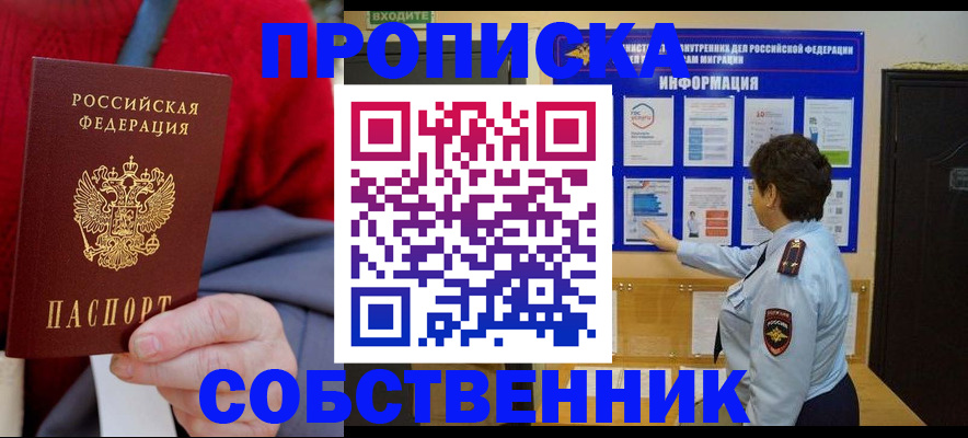 прописка для работы в Нерюнгри