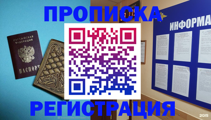 прописка законно в Нерюнгри