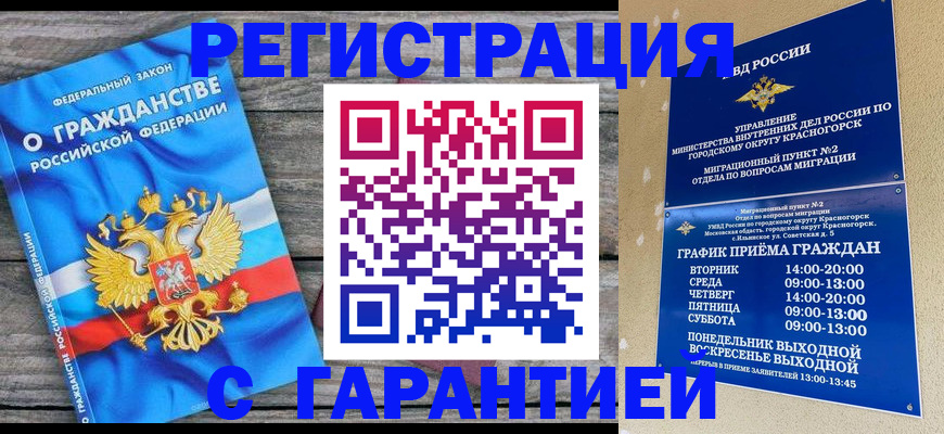временная регистрация в Нерюнгри