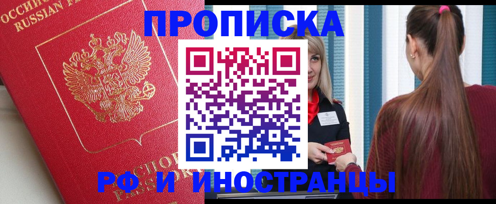 прописка в квартире в Нерюнгри