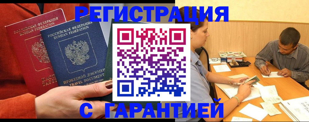 прописка паспорт в Нерюнгри